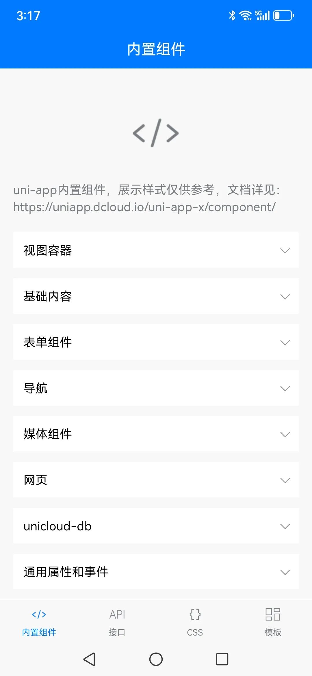 欢迎使用uni-app x，一个纯原生的Android App开发工具