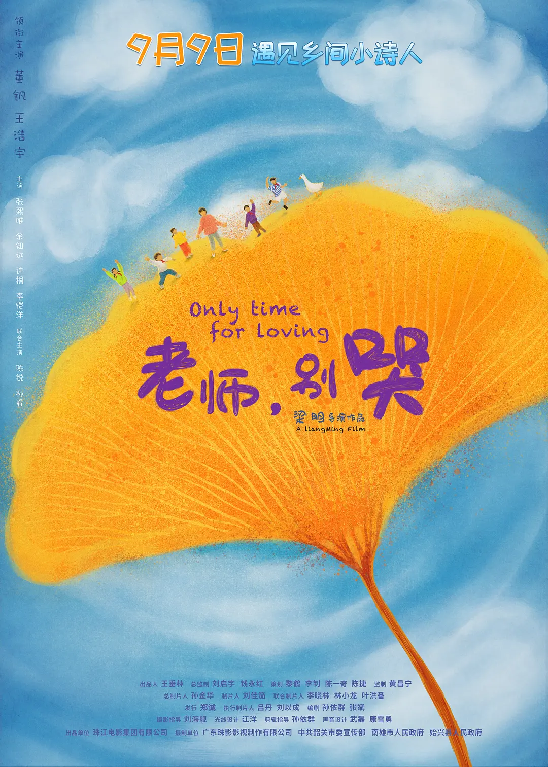 电影《老师，别哭》：温暖与思考