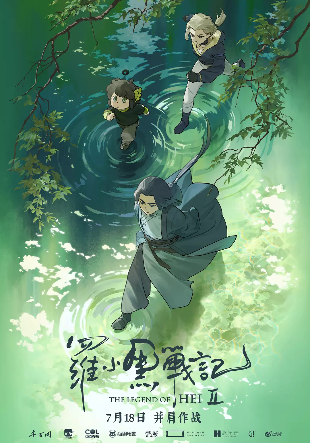 家人们，《罗小黑战记 2》燃爆暑期档啦！