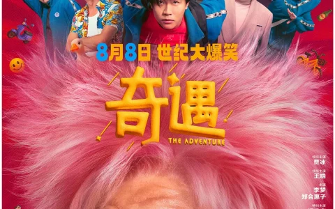 《奇遇》——当43岁的社畜，遇见18岁的自己