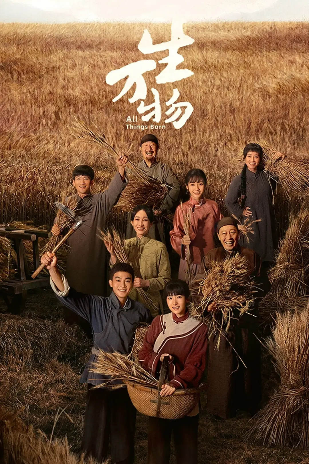 《生万物》：土地深处的家族史诗与时代回响