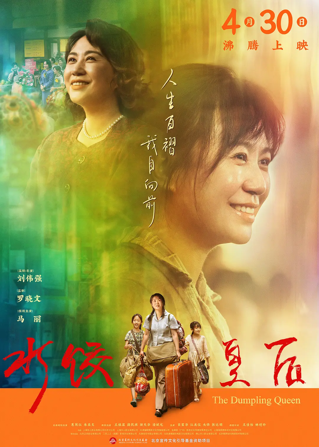 《水饺皇后》:从湾仔码头到银幕“水饺皇后”臧健和的滚烫人生