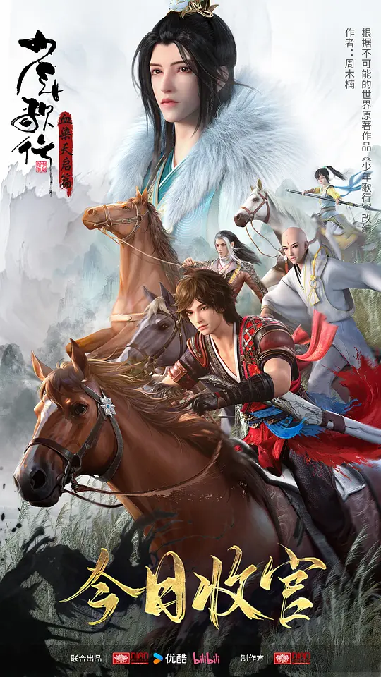 重燃武侠魂！《少年歌行》里的江湖秘事