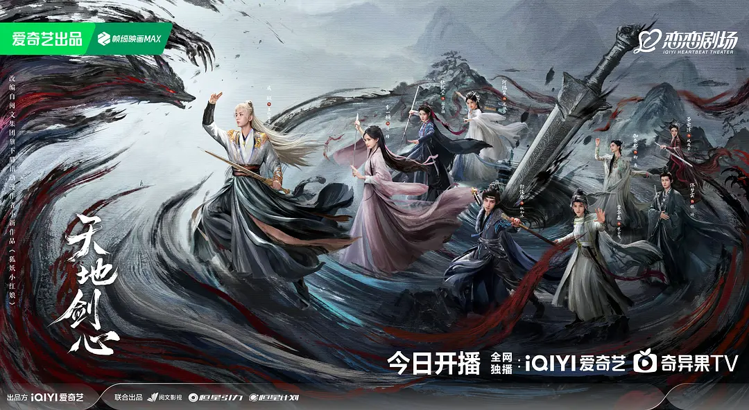 剑破桎梏，情赴山海 ——《天地剑心》的救赎与觉醒