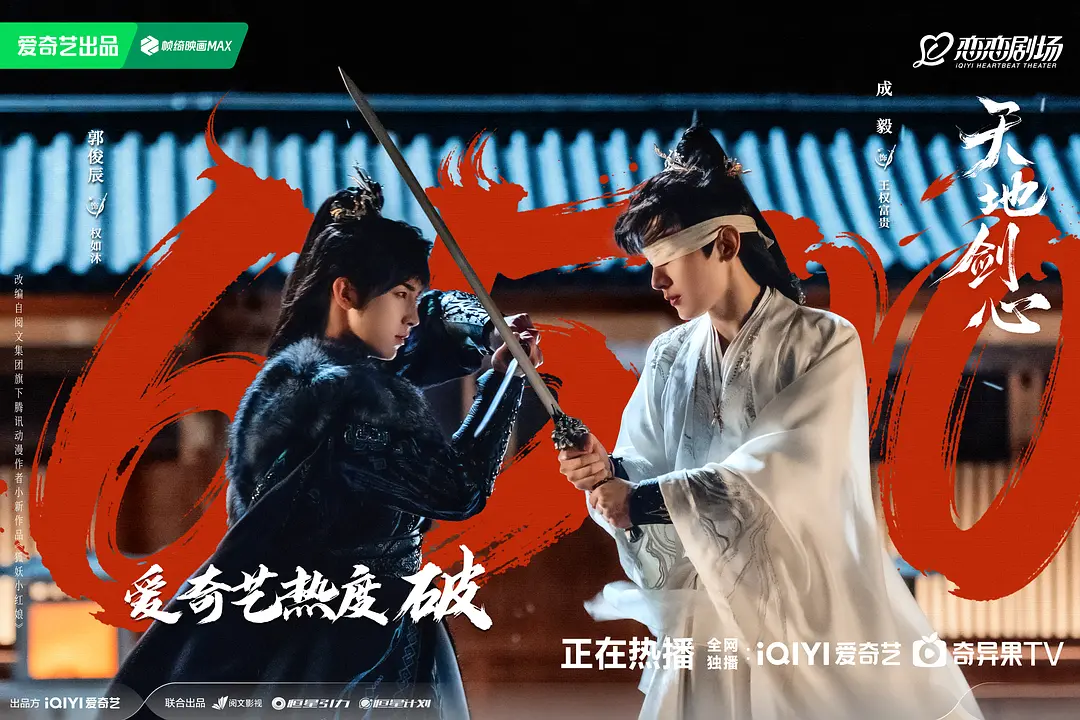 剑破桎梏,情赴山海 ——《天地剑心》的救赎与觉醒