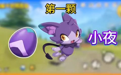 《洛克王国世界》开局获取三颗隐藏极品精灵蛋的方法！