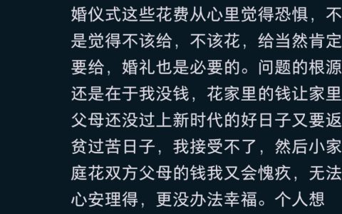 被18.8万彩礼困住的年轻人：不是不想结，是不敢结