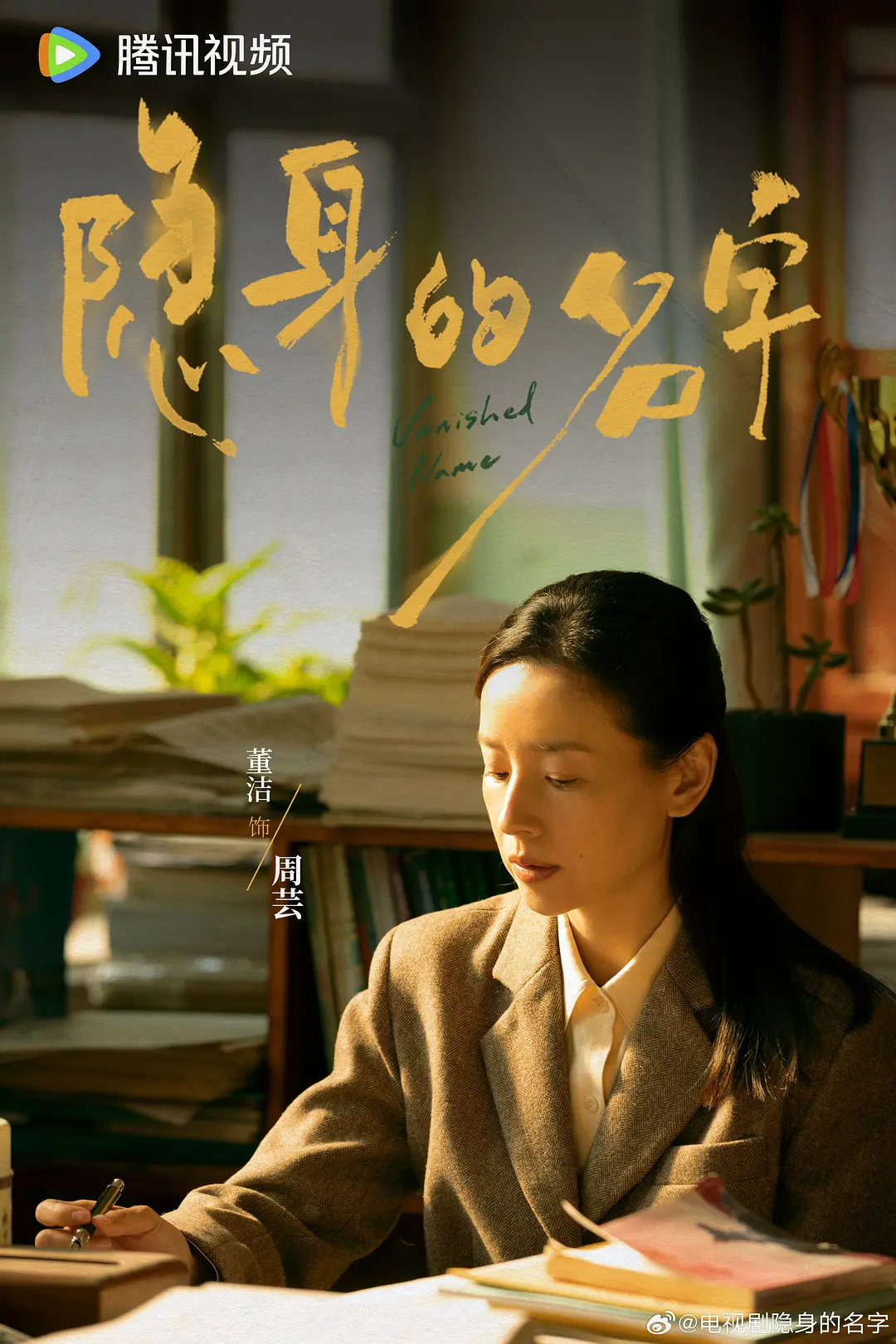 被偷走的名字与未被磨灭的灵魂 ——《隐身的名字》女性群像深度解析