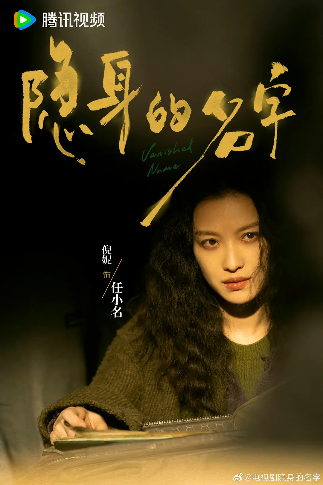 被偷走的名字与未被磨灭的灵魂 ——《隐身的名字》女性群像深度解析