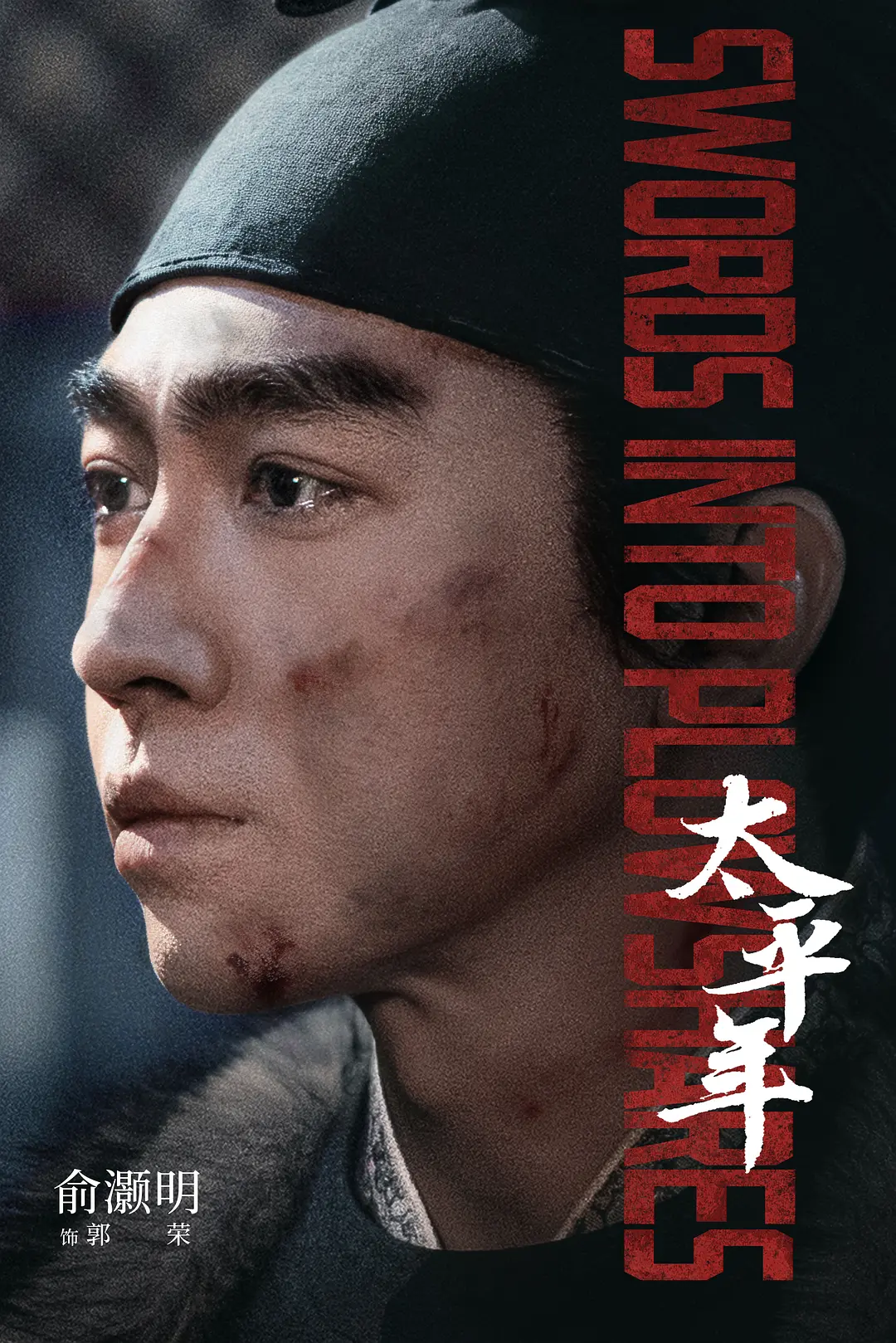 《太平年》：五代十国的乱世与归心