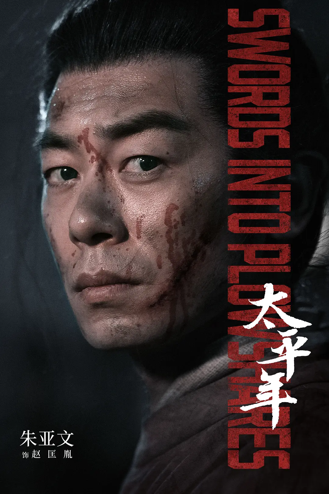 《太平年》：五代十国的乱世与归心