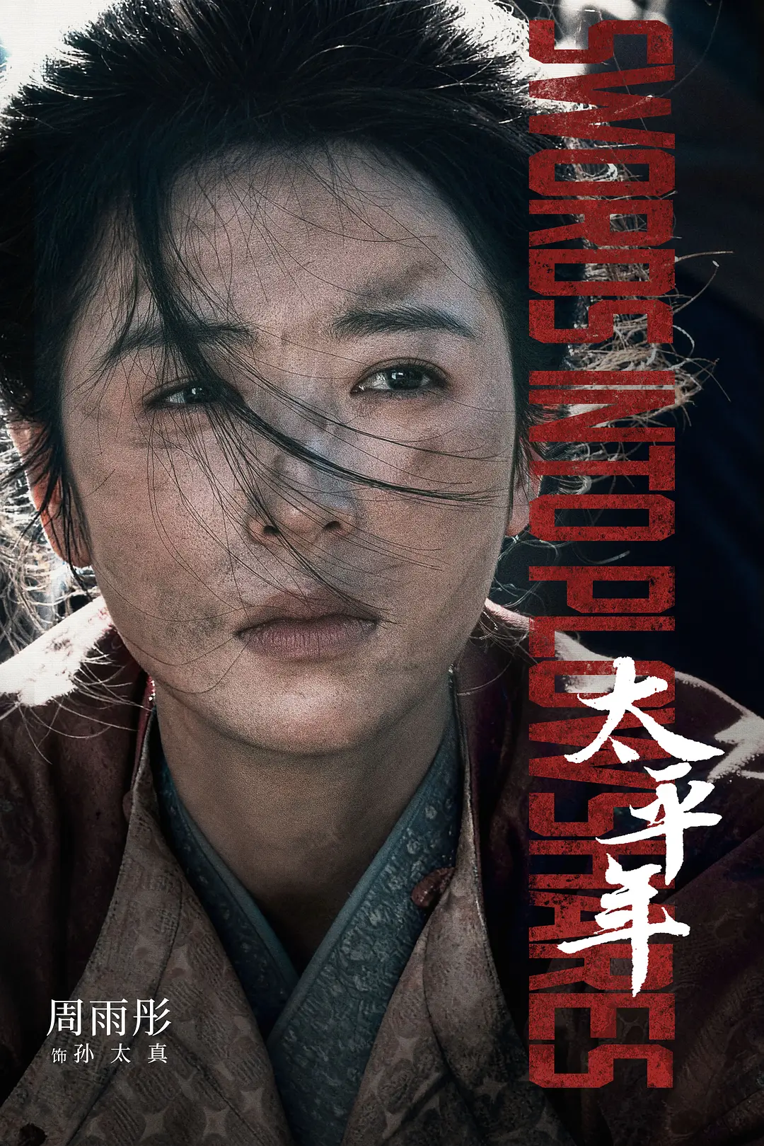 《太平年》：五代十国的乱世与归心