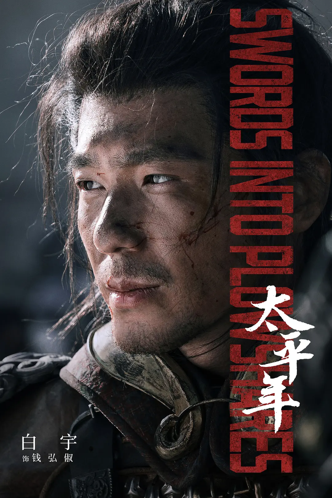 《太平年》：五代十国的乱世与归心