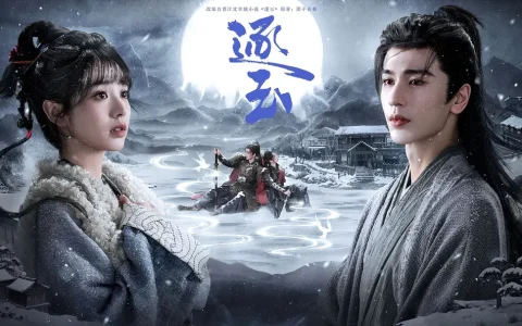 杀猪刀对江山剑：《逐玉》把古偶写出了人间烟火气