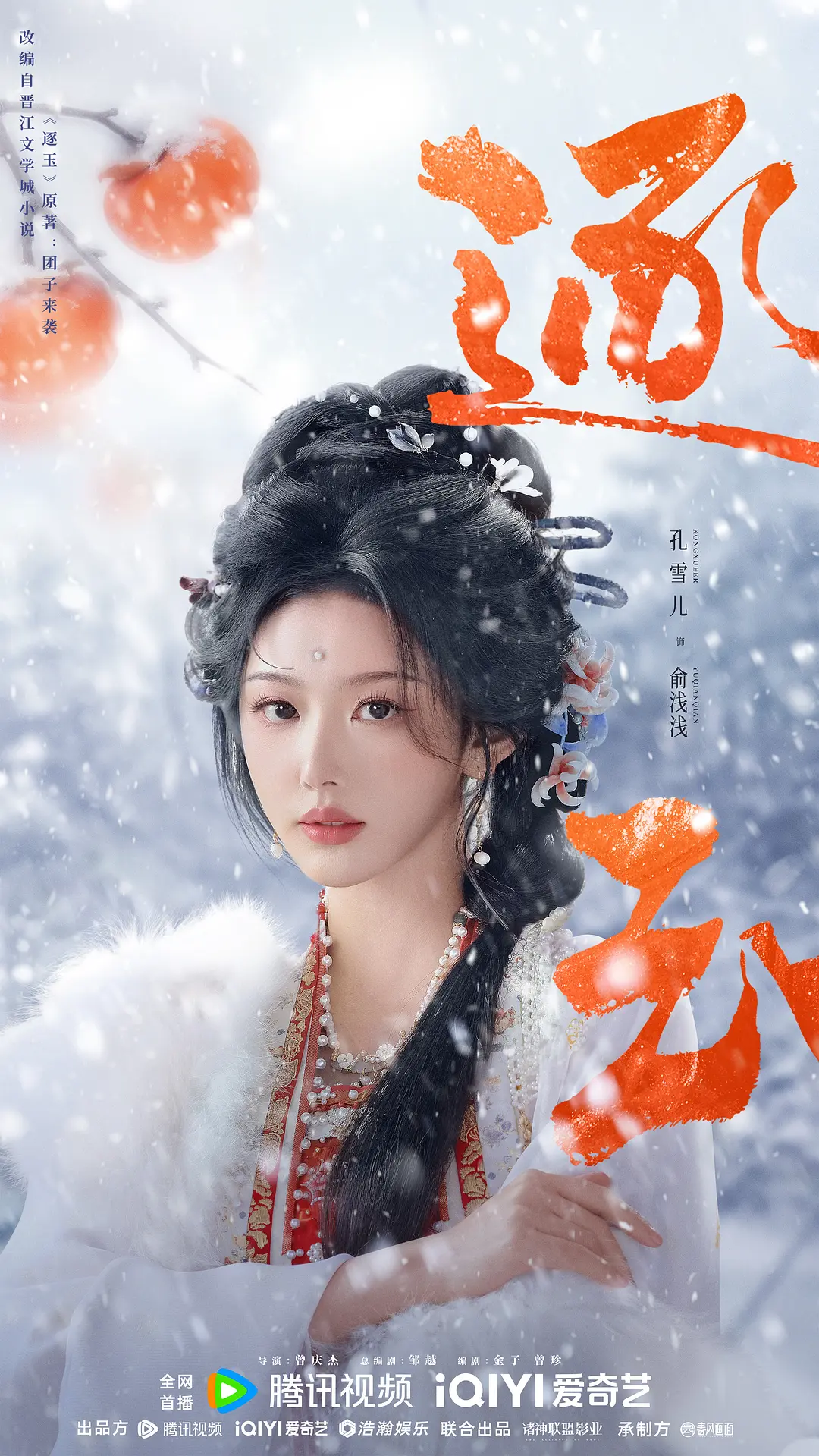 杀猪刀对江山剑:《逐玉》把古偶写出了人间烟火气