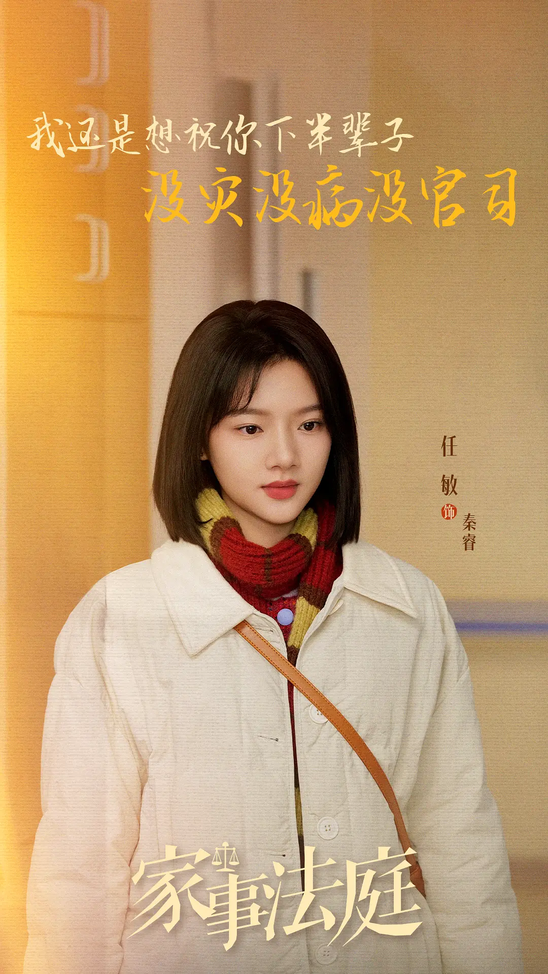 法理之下，人情之上：《家事法庭》剖开最真实的人间烟火