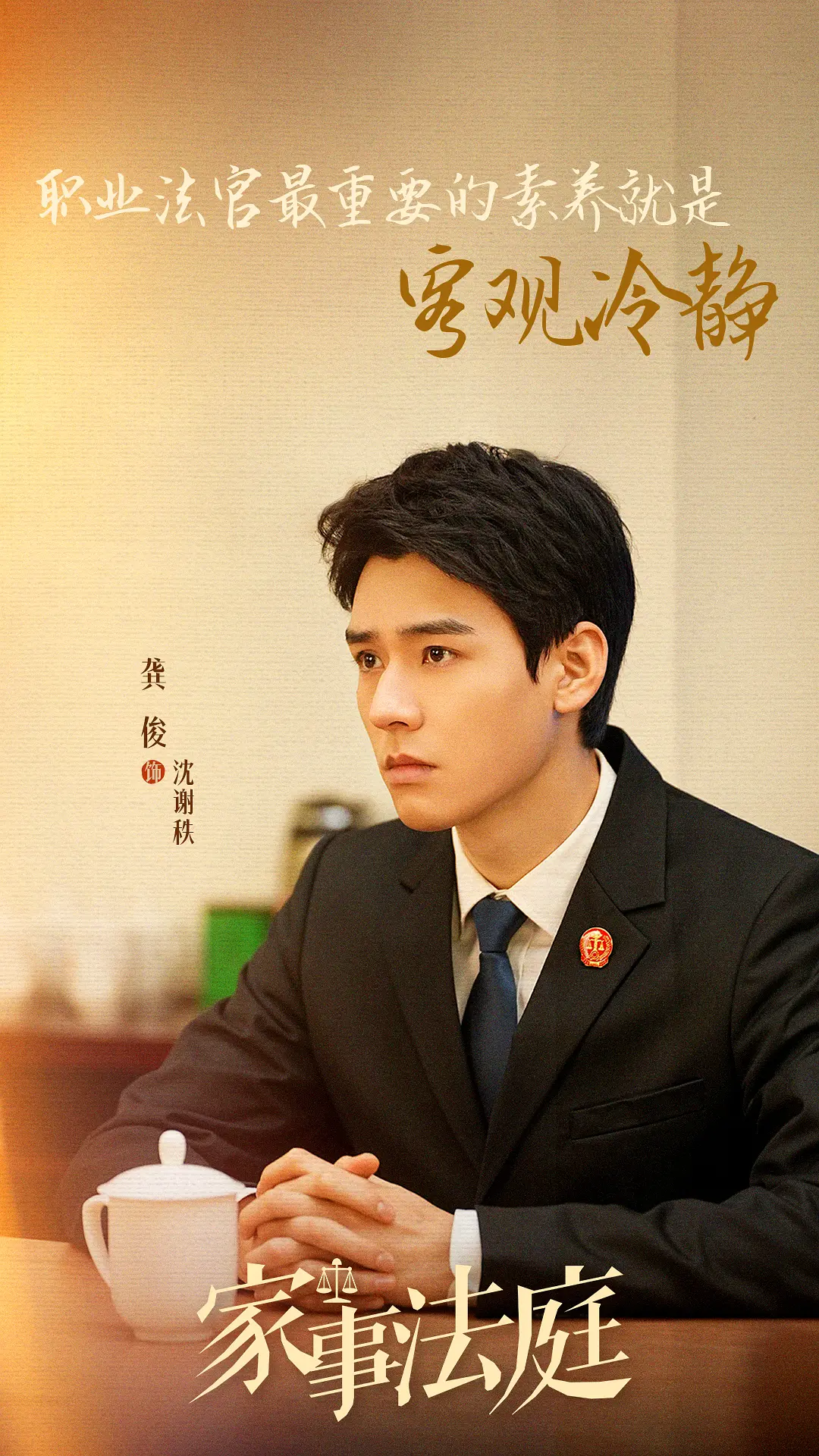 法理之下，人情之上：《家事法庭》剖开最真实的人间烟火