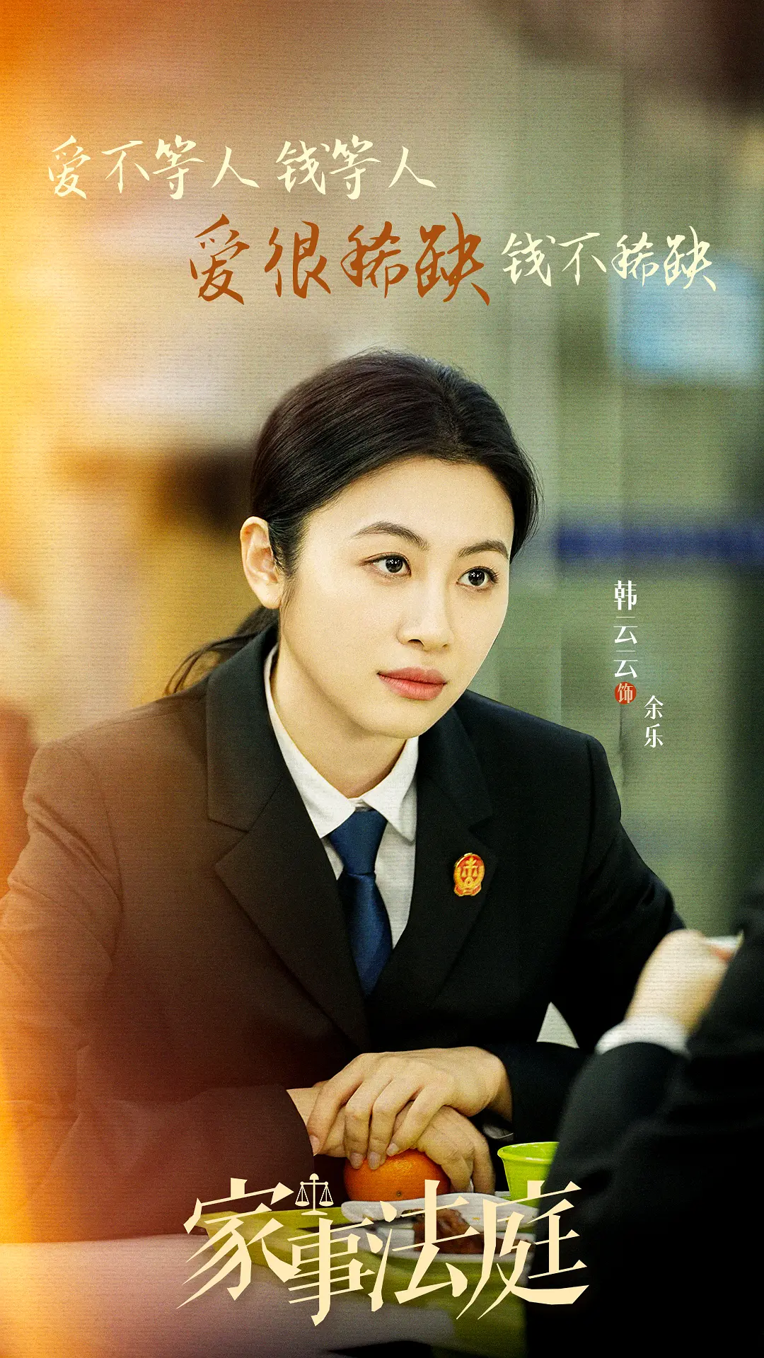 法理之下，人情之上：《家事法庭》剖开最真实的人间烟火