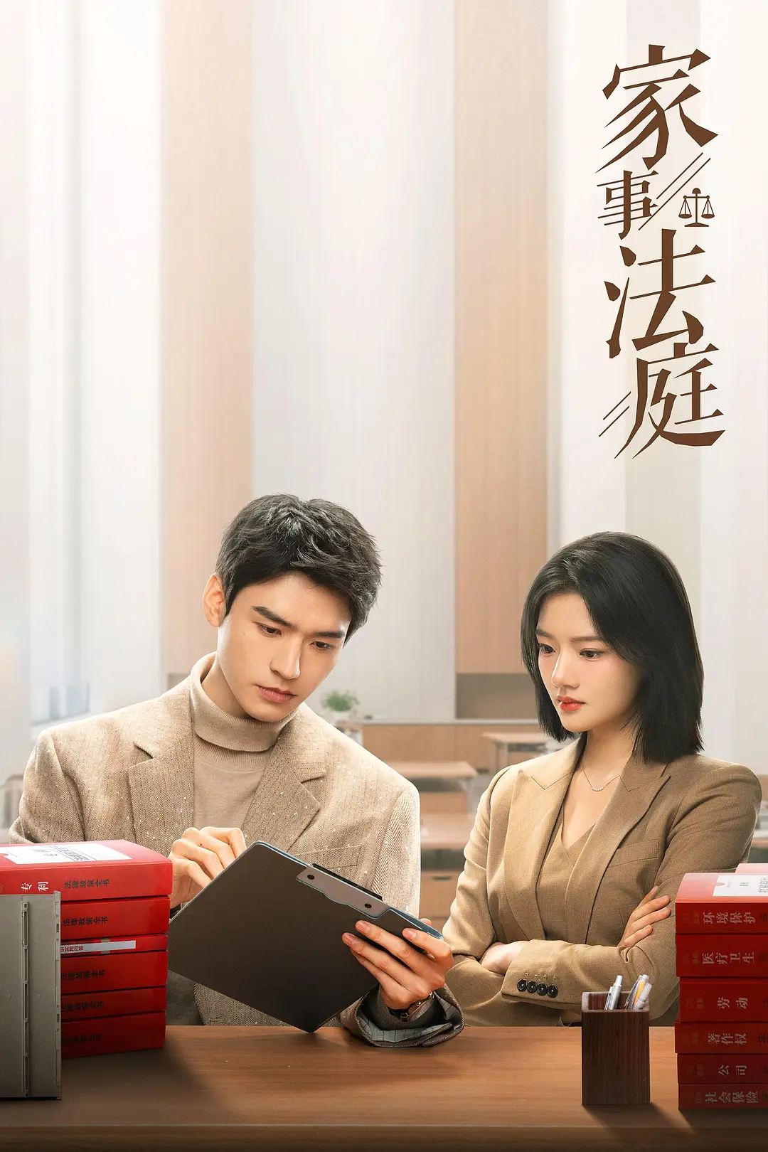 法理之下，人情之上：《家事法庭》剖开最真实的人间烟火