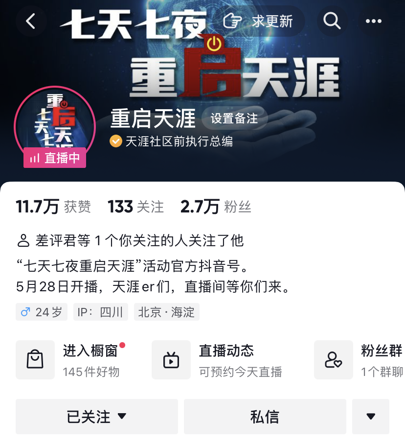 打赢了复活赛的天涯,还能火几天?