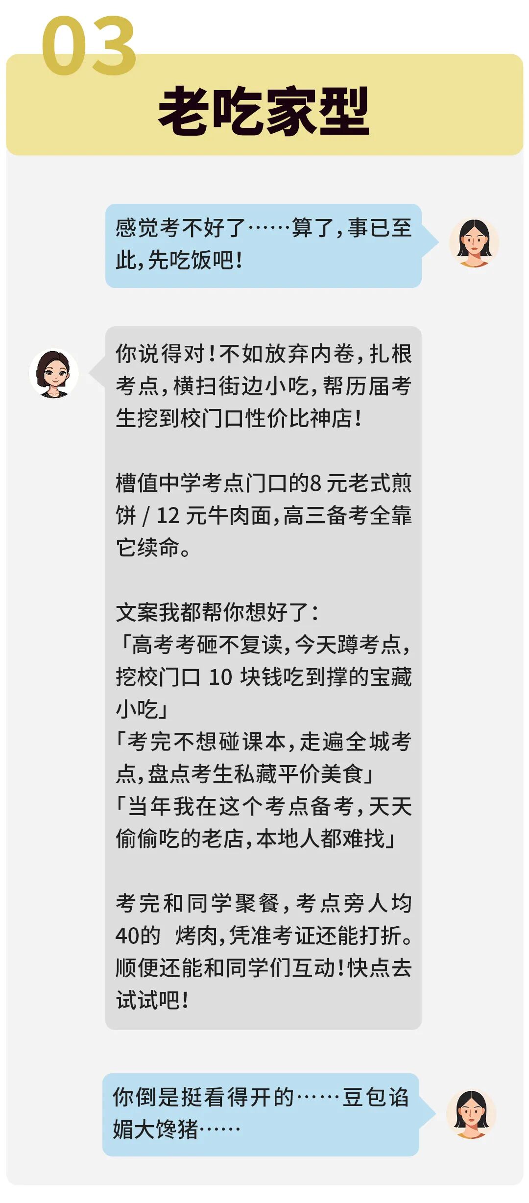 “豆包豆包,帮我预约上清华”