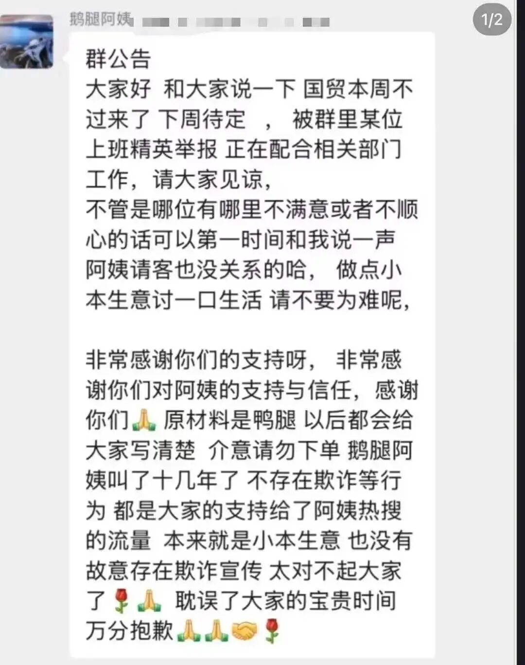 从走红到“塌房”:“鹅腿阿姨”丢了比鹅腿更重要的东西