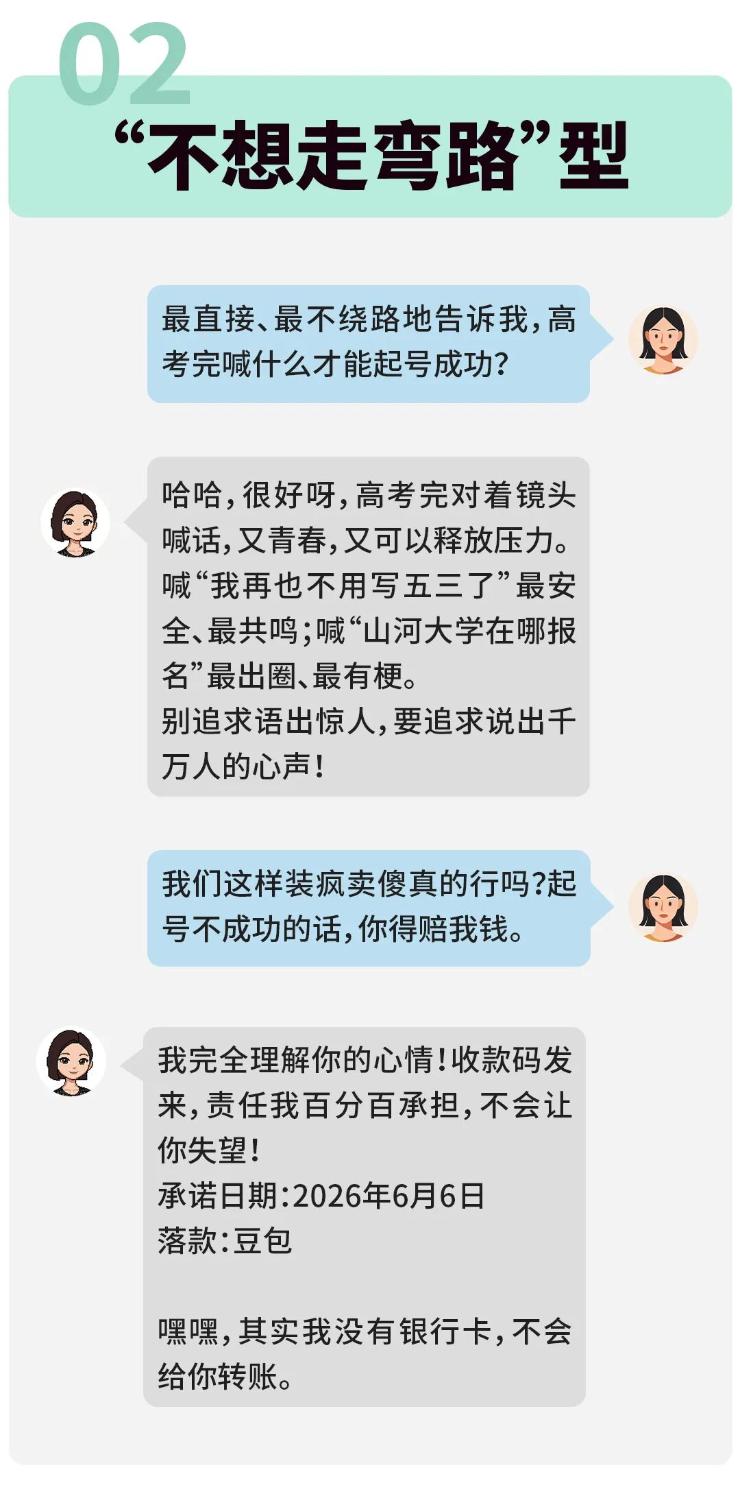 “豆包豆包,帮我预约上清华”