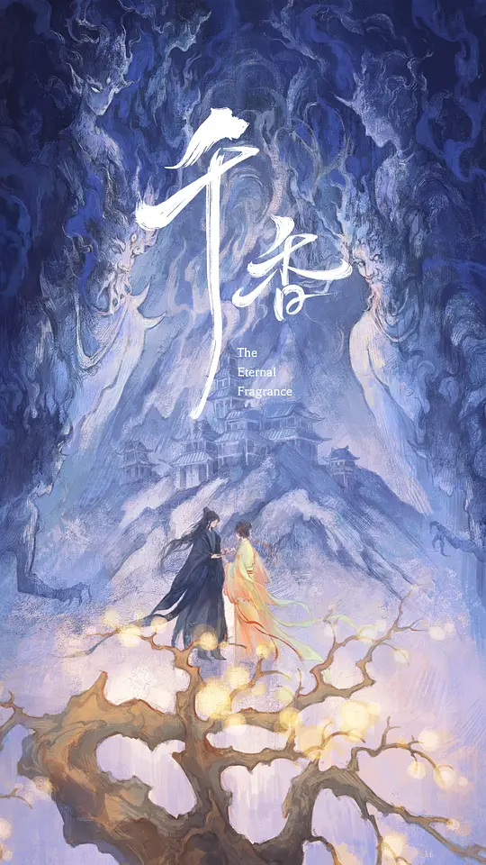 宿命相克，以爱逆命：仙侠剧《千香》全解析