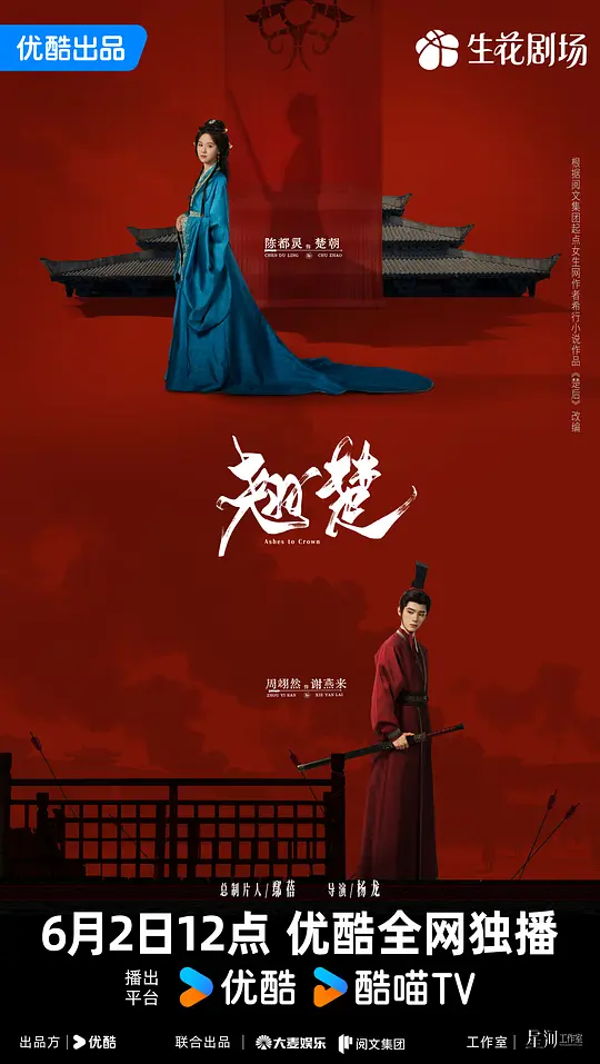执棋定天下，乱世自翘楚 —— 古装权谋剧《翘楚》深度解析