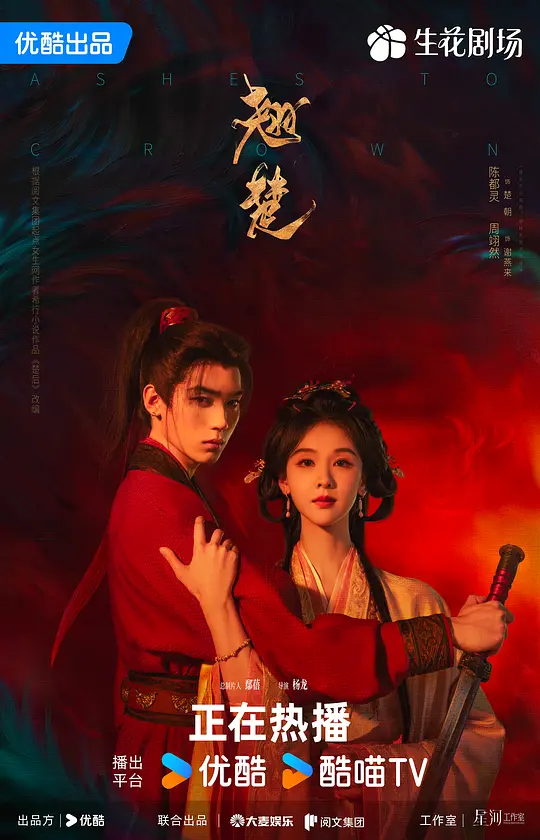 执棋定天下，乱世自翘楚 —— 古装权谋剧《翘楚》深度解析