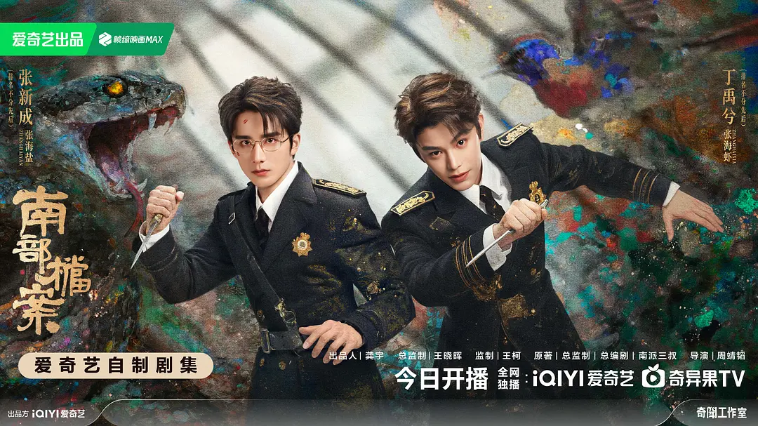 南洋迷雾下的民国奇案：解析《南部档案》的叙事魅力与时代底色
