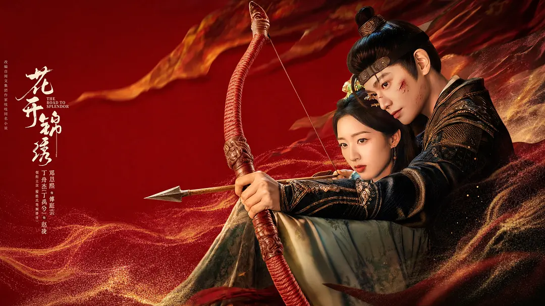 豆瓣 7.1 的《花开锦绣》:5 星和 2 星,看的是两部不同的剧