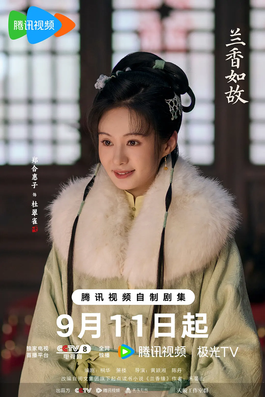 三天热度破 28000 的《兰香如故》,为什么第一集就吵翻了?