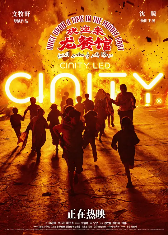 一锅炒饭,装不下这么大的战争——评《欢迎来龙餐馆》