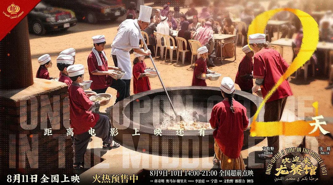 一锅炒饭,装不下这么大的战争——评《欢迎来龙餐馆》