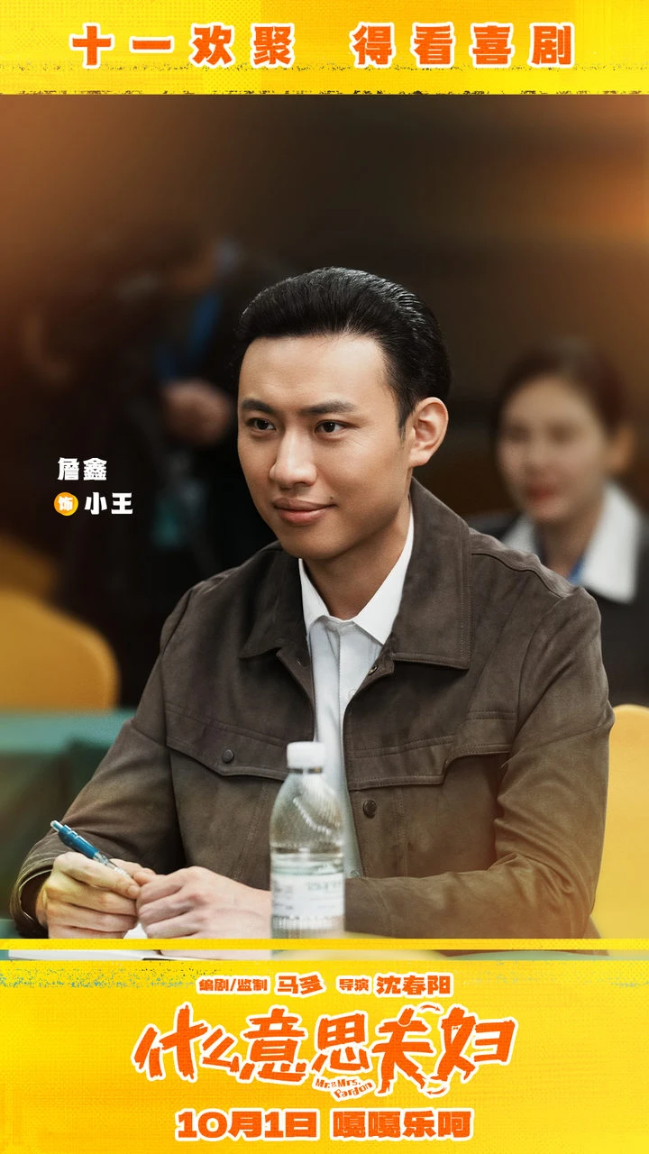 《什么意思夫妇》被预估十几万票房,然后它卖了三个亿