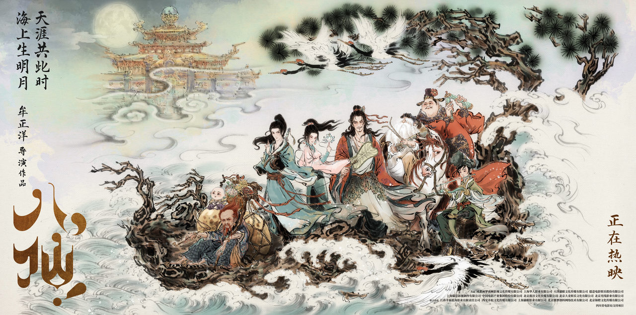 水墨海报