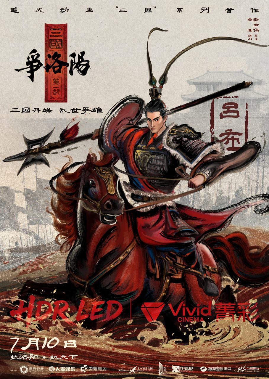 吕布登场。天下无双的武力，投向哪边，哪边就先乱