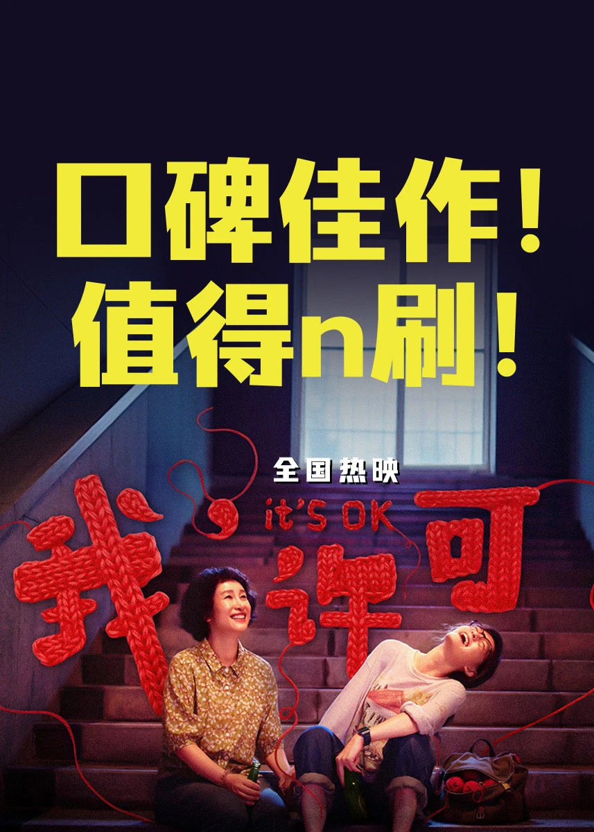 豆瓣8.3分的新片冠军《我，许可》，为什么没能走出女性的同温层