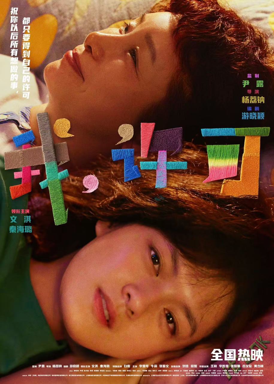 文淇与秦海璐：许可与胡春蓉，一对被"签字"逼到一起的母女