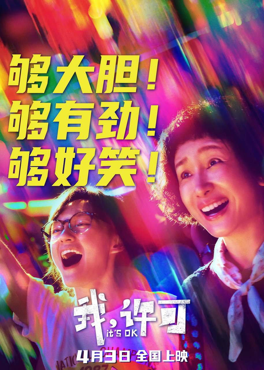 "跟妈谈心，不如带妈蹦迪"——电影里最出圈的段落之一