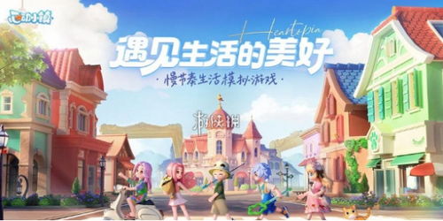 《心动小镇》两年：一款8.6分的"治愈神作"，为什么老玩家在劝退