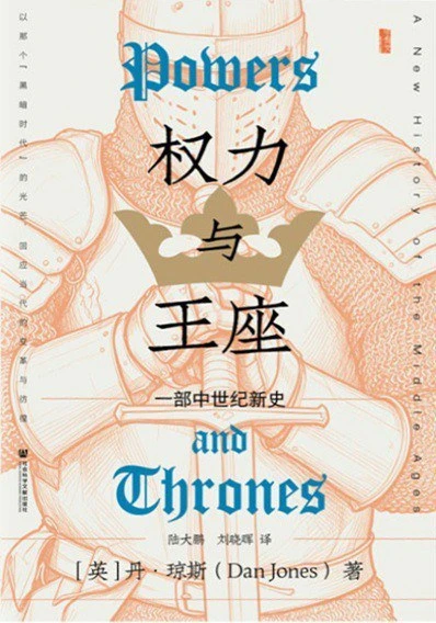 权力与王座：一千年里，是谁把人抬上王座，又把王座掀翻