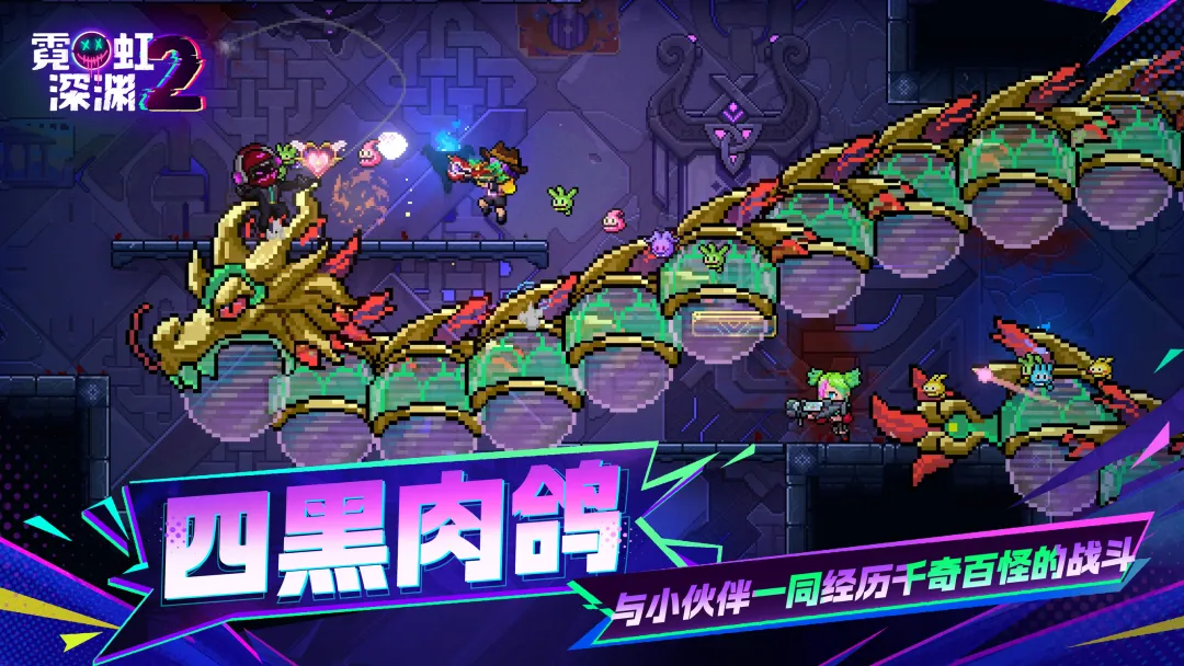 把四人联机当卖点的《霓虹深渊2》，三个人在给一个人打工