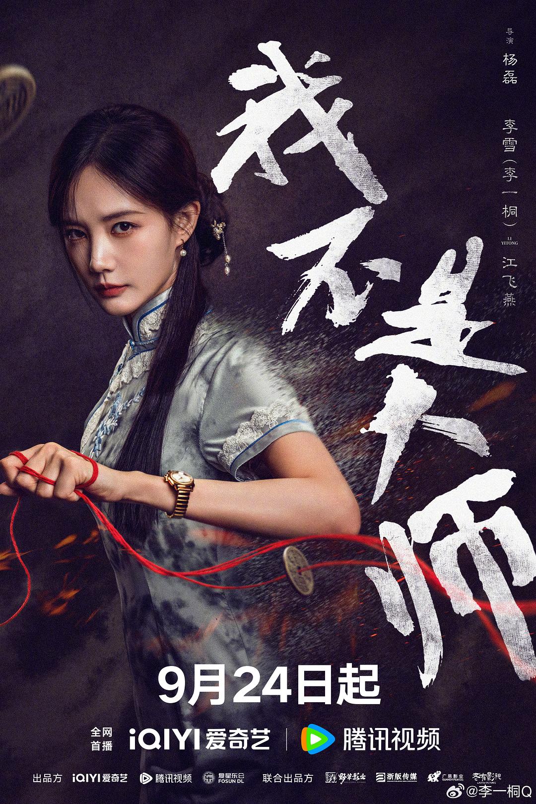 李一桐饰江飞燕