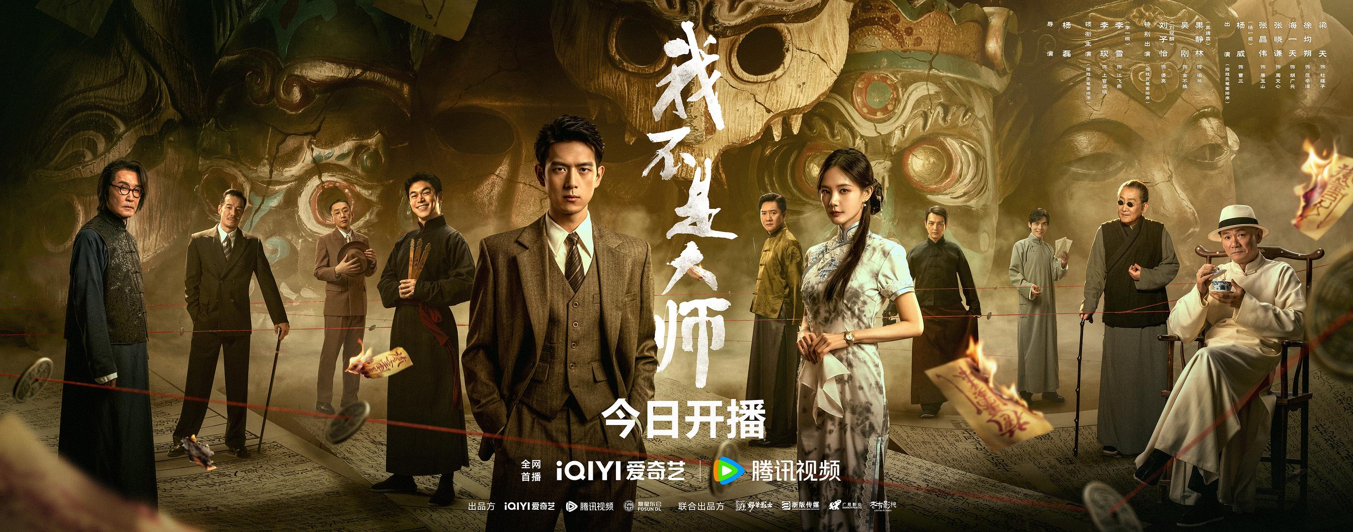 《我不是大师》开播群像