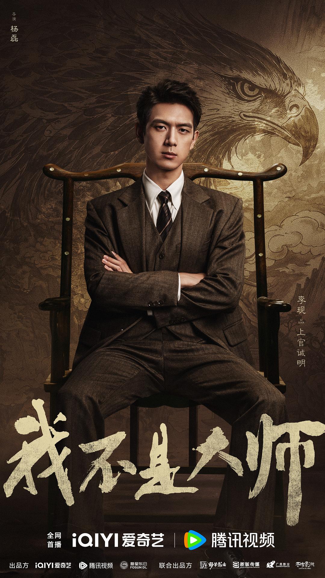 李现饰上官诚明
