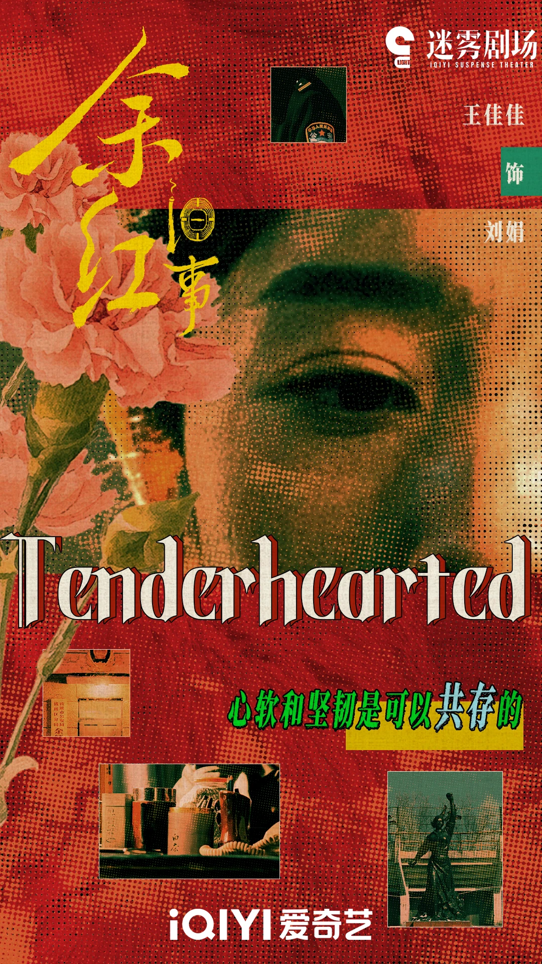 王佳佳饰魏翔