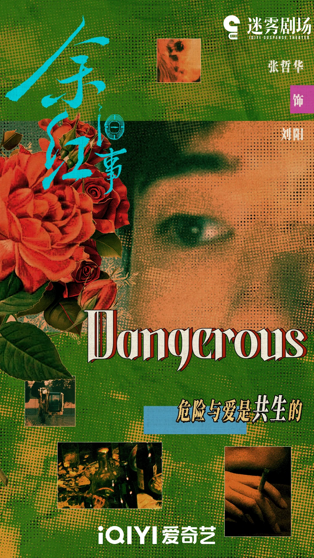 张哲华饰刘阳