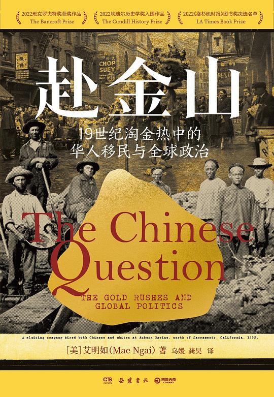 他们不是被贩运的苦力——艾明如《赴金山》与一个持续了170年的误会